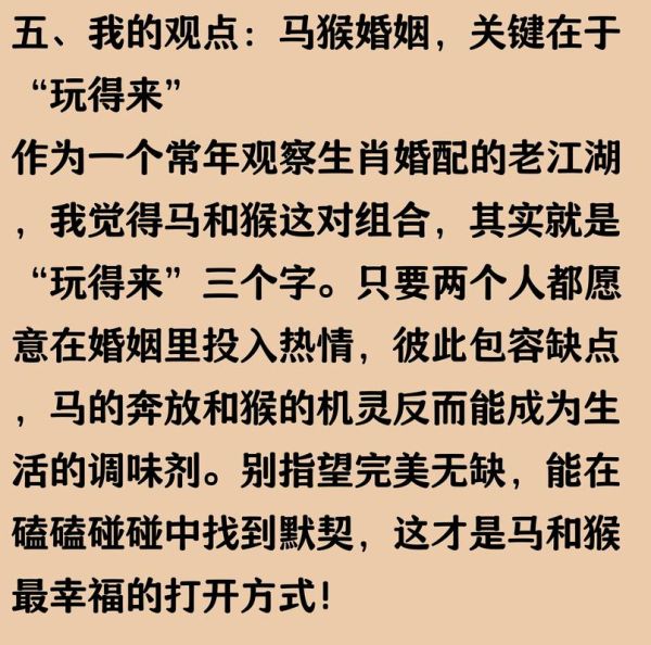 男属马和女属猴相配吗_婚姻如何长久