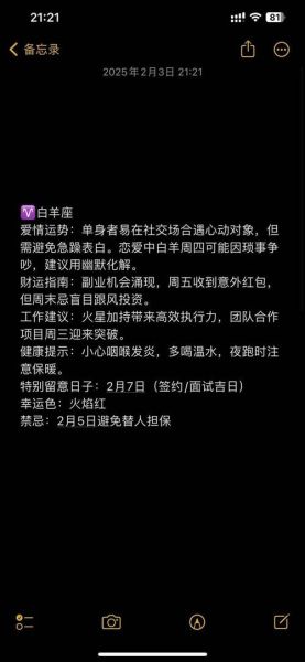 白羊座男生今日运势_白羊座男生本周运势