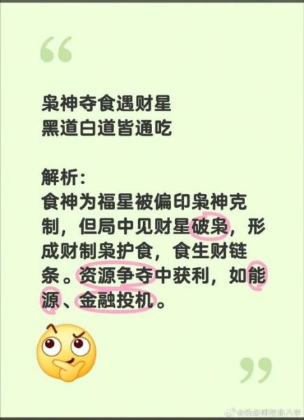 枭神格走财运_如何破解财星被夺