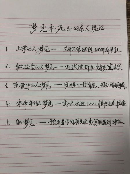 梦到与死去的亲人说话_意味着什么