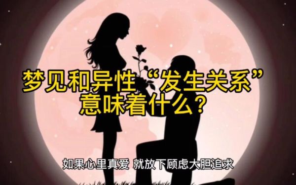 梦到没见过的异性网友_意味着什么