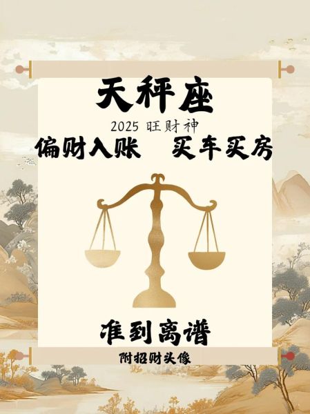 天秤座今年财运如何_天秤座2024年偏财运旺不旺