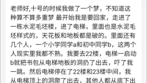 梦到在楼道写作_梦见楼道写作是什么意思