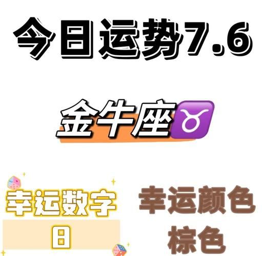 金牛座七月份运势2016_金牛座2016年7月运势详解