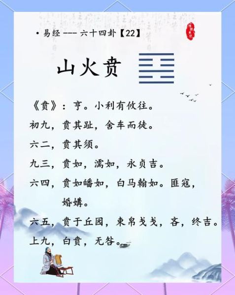 山火贲卦看财运_如何提升财富能量