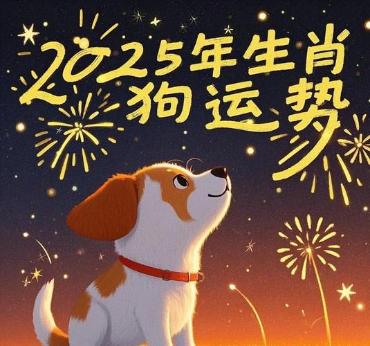 申狗今日运势_申狗2024年财运如何