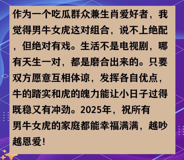 牛女和虎男属相合不合_婚姻配对指数