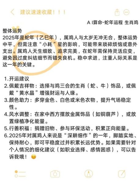 属鸡2015年运势详解_如何化解太岁冲克
