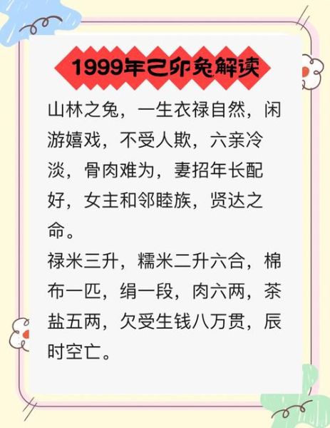 1999年属什么生肖_1999年属兔人的性格与命运