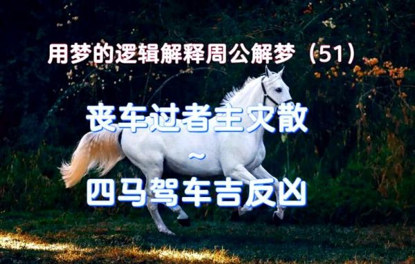 梦见坐马车是什么意思_梦见马车预示着什么
