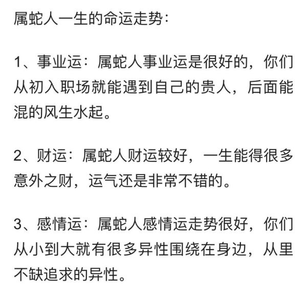 77年属蛇人2017年运势如何_77年蛇2017年财运怎么样