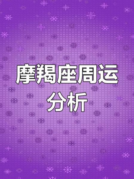 摩羯座11月运势详解_摩羯座11月事业财运如何