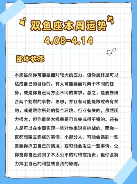 2016双鱼座运势详解_双鱼座2016年运势如何