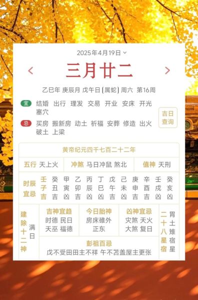 4月19日运势如何_今天适合做什么