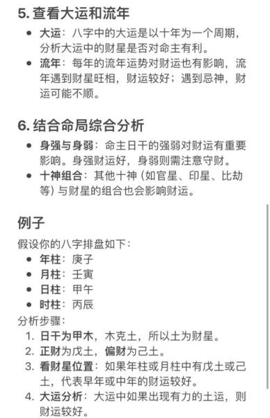 八字看财运_八字看财运准吗