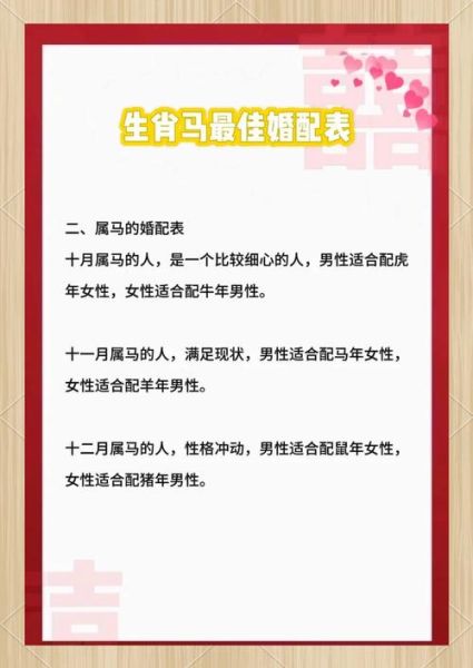 马和什么属相最配对_马与哪些生肖最合婚