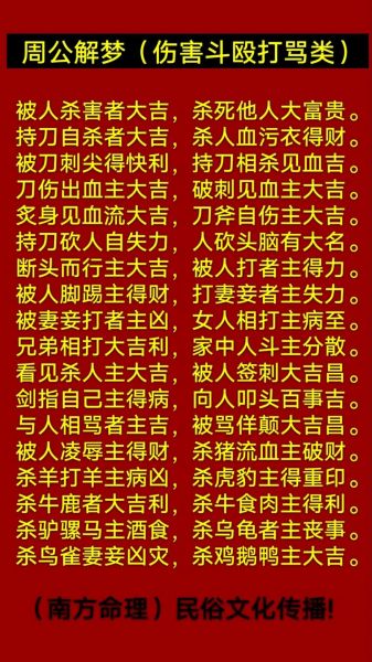 梦到烧香算命_周公解梦可信吗