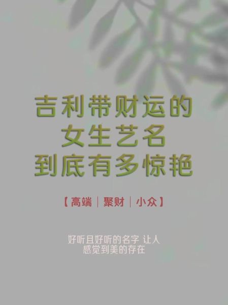 带来财运的艺名怎么取_带来财运的艺名有哪些