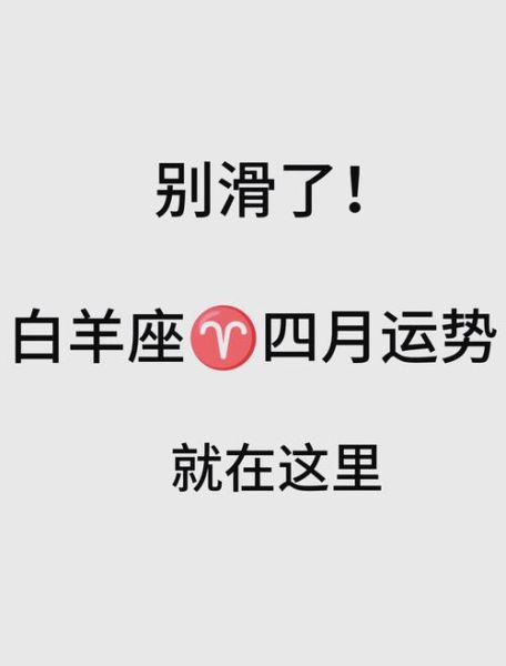 狂月2017年4月运势_白羊座4月运势详解