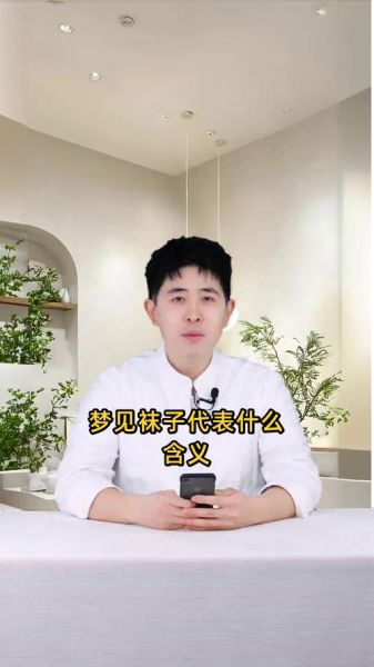 梦到好多袜子是什么意思_梦见一堆袜子预示什么