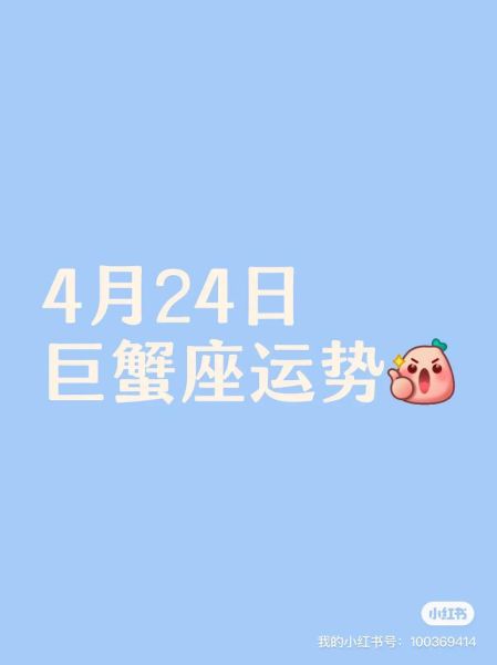 魔蟹座今日运势如何_魔蟹座今日运势星座屋