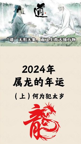 属龙人三月运势_2024年财运如何