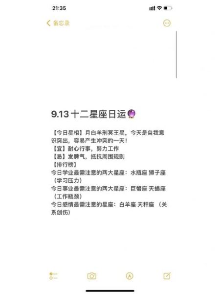 9月12星座运势如何_9月星座运势查询