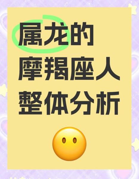 属龙摩羯座2016年运势_事业财运感情全解析