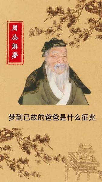 梦到岳父去世是什么意思_梦见岳父去世预示什么