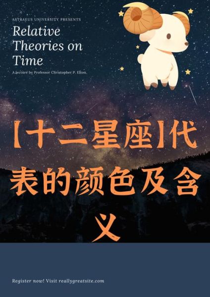 白羊座7月29日运势详解_今日幸运色是什么