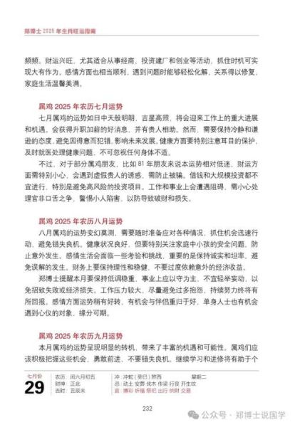 鸡年今年的运势怎么样_2025属鸡人全年运程