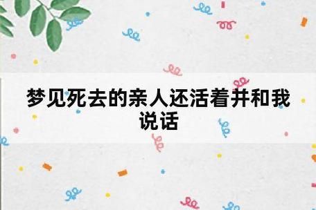 梦到死去的亲人打我_为什么会打我