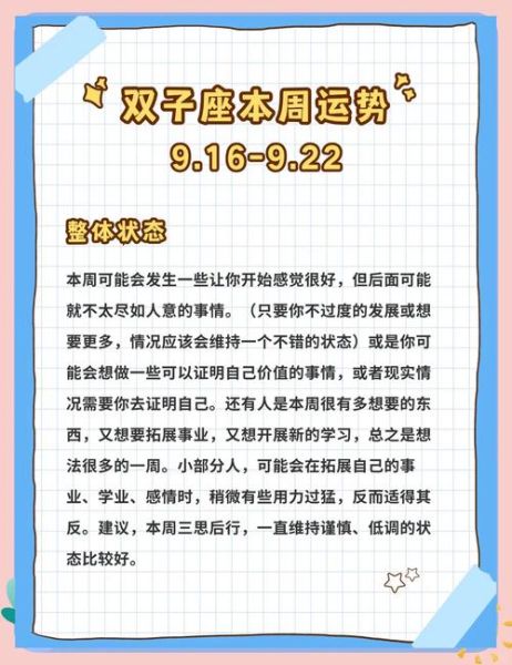 双子座今日财运如何_双子座本周投资方向