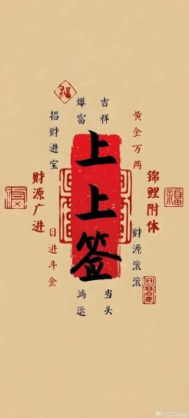 求财运签是不是只管财运_财运签能管哪些事