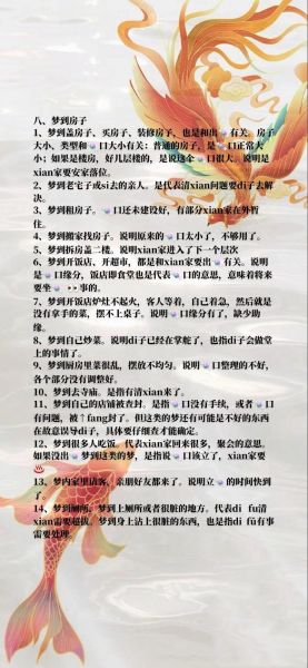 梦到别人盖房子_是什么预兆