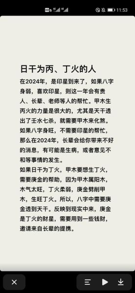 2024年运势如何_八字算命准不准