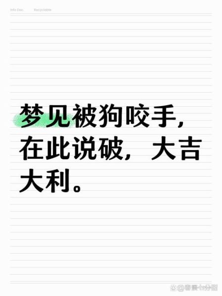 梦到被狗咬破手指_是什么预兆