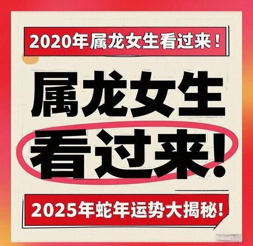 龙女属相运势_龙女2024年感情走向