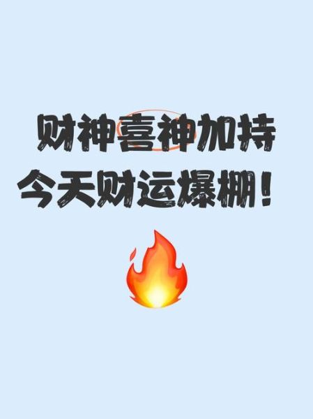 明天财运大喜报_如何抓住暴富机会