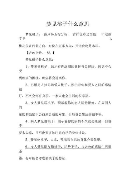 梦到摘桃子吃是什么意思_梦见摘桃子吃好不好