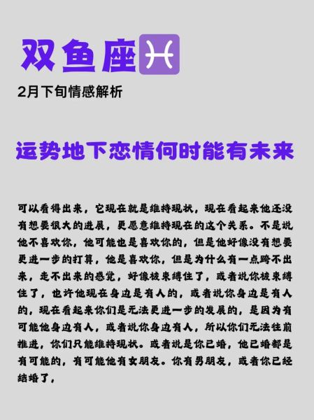双鱼座2月运势如何_双鱼座2月感情走向