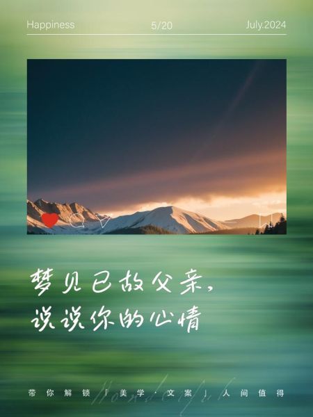 梦到去世多年的父亲_意味着什么