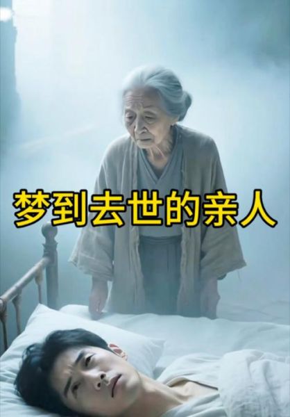 梦到亲人死了是什么意思_如何化解不安