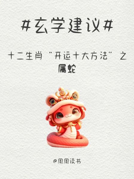 2014属蛇人全年运势_如何转运