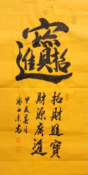 招财字有哪些_最旺财的字怎么选