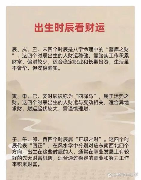 生辰财运解析_煞如何化解