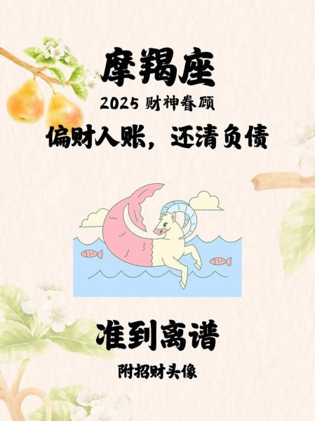 属猪摩羯座女2024运势如何_感情事业财运全解析