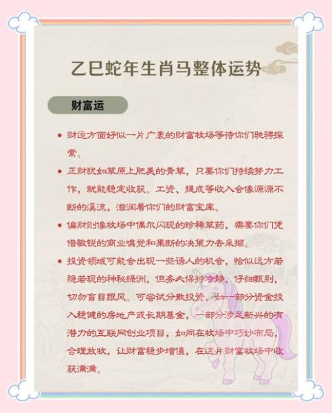 属马和什么属相最配_属马人2025运势如何