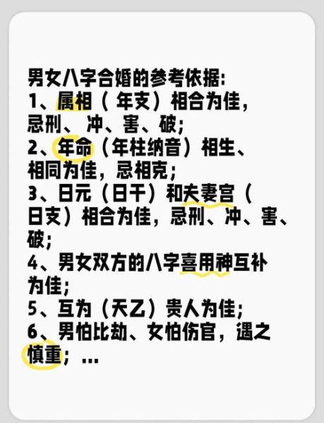 属相不合八字合能结婚吗_八字合婚准还是属相准