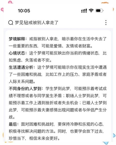 梦到首饰丢了_意味着什么